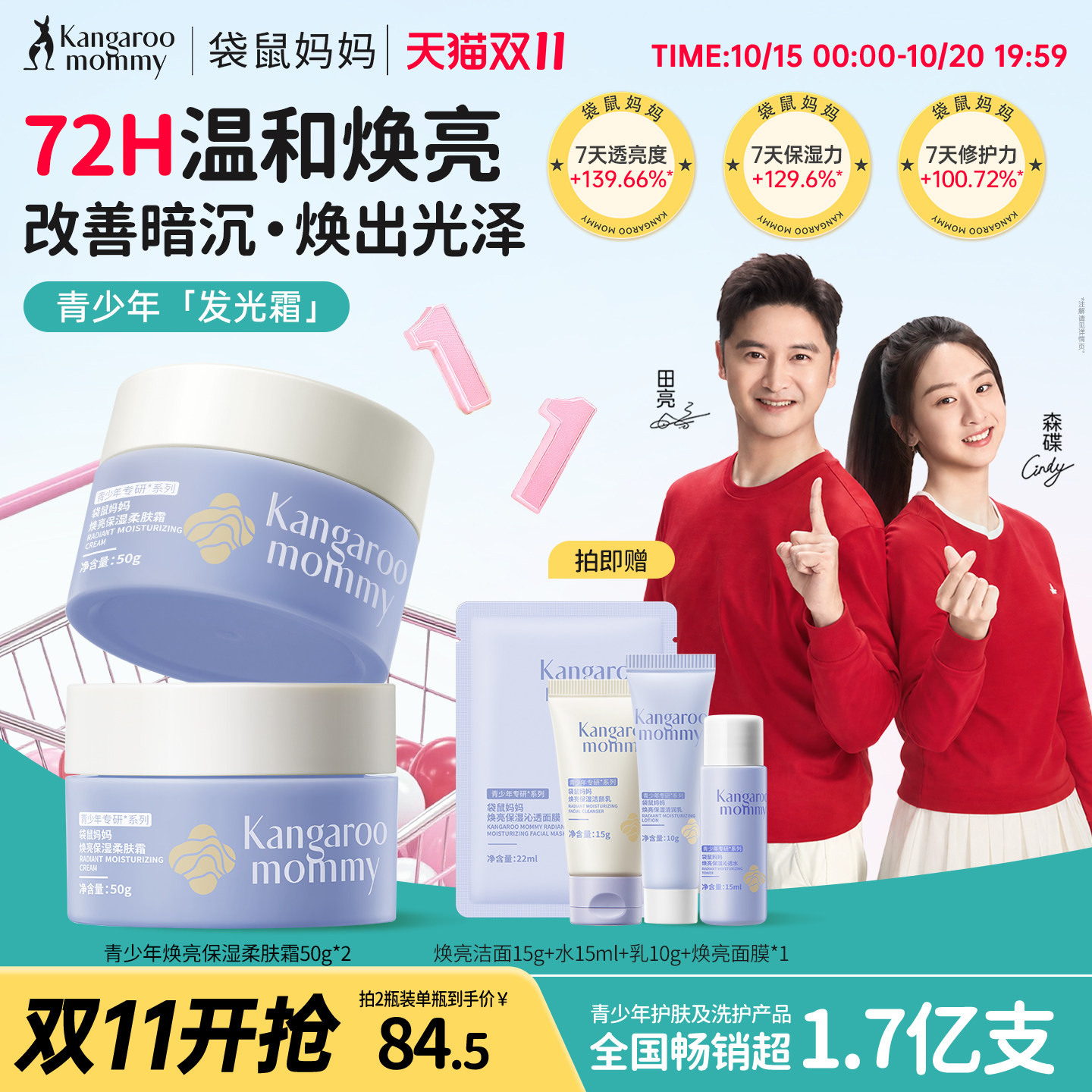 袋鼠妈妈青少年面霜高保湿滋润补水学生改善暗黄肌肤舒缓焕亮乳液