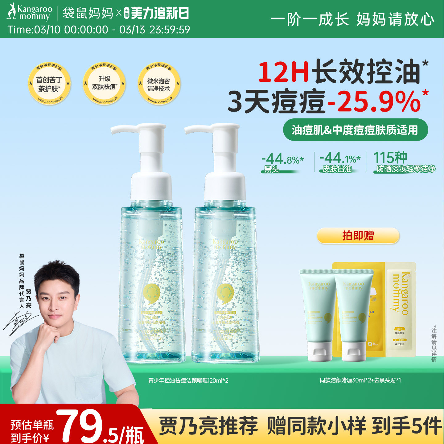 袋鼠妈妈青少年洁面乳男女孩青春期用控油祛痘爆珠啫喱儿童洗面奶