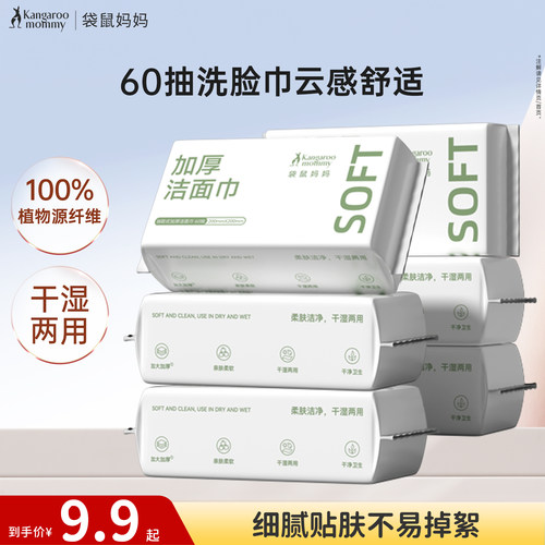 袋鼠妈妈加厚绵柔巾一次性洗脸巾青少年擦脸洁面巾干湿2用