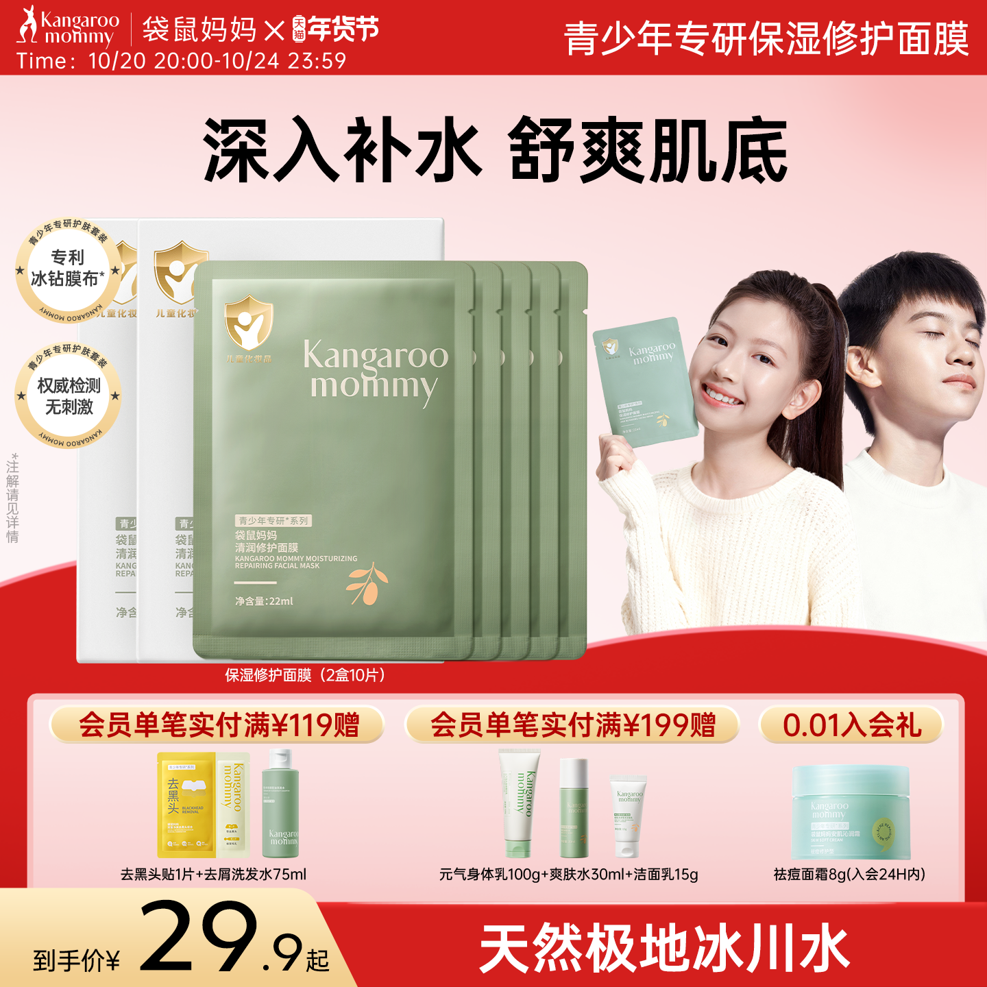 袋鼠妈妈儿童面膜补水男孩女孩补水保湿滋润面膜学生护肤,婴童洗护,儿童面膜,淘宝优惠券,粉丝福利购,淘宝优惠卷