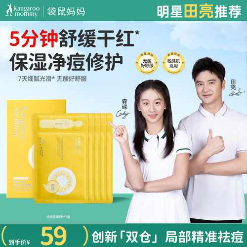 袋鼠妈妈儿童青少年面膜
