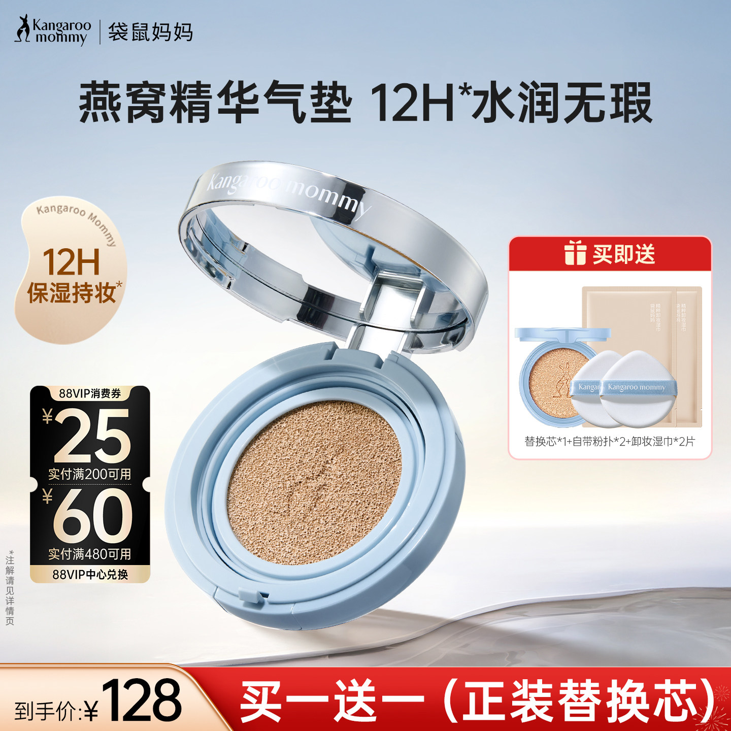 袋鼠妈妈准孕妇燕窝气垫可用bb霜粉底液遮瑕保湿持妆专用化妆品,婴童洗护,儿童粉底/气垫,淘宝优惠券,粉丝福利购,淘宝优惠卷