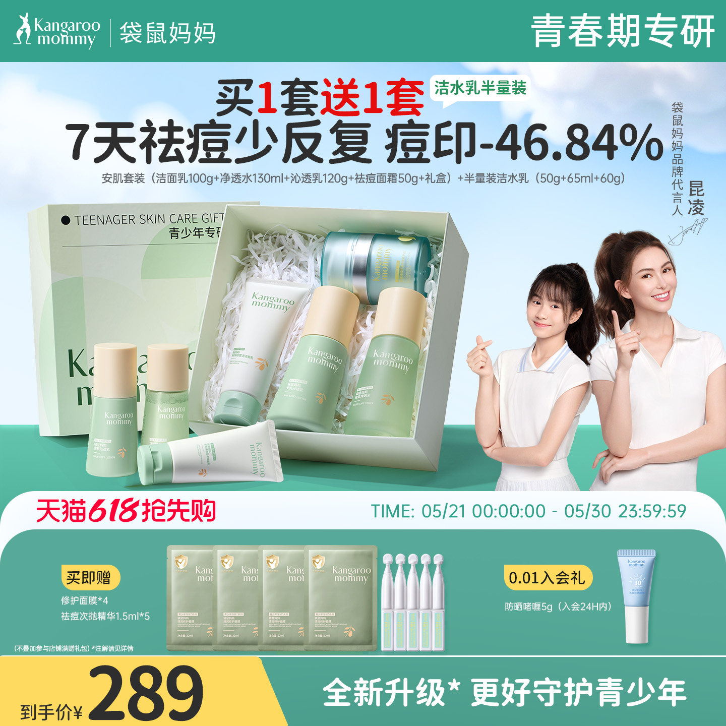 袋鼠妈妈青少年护肤品套装控油祛痘水乳男女孩防晒学生洗面奶正品