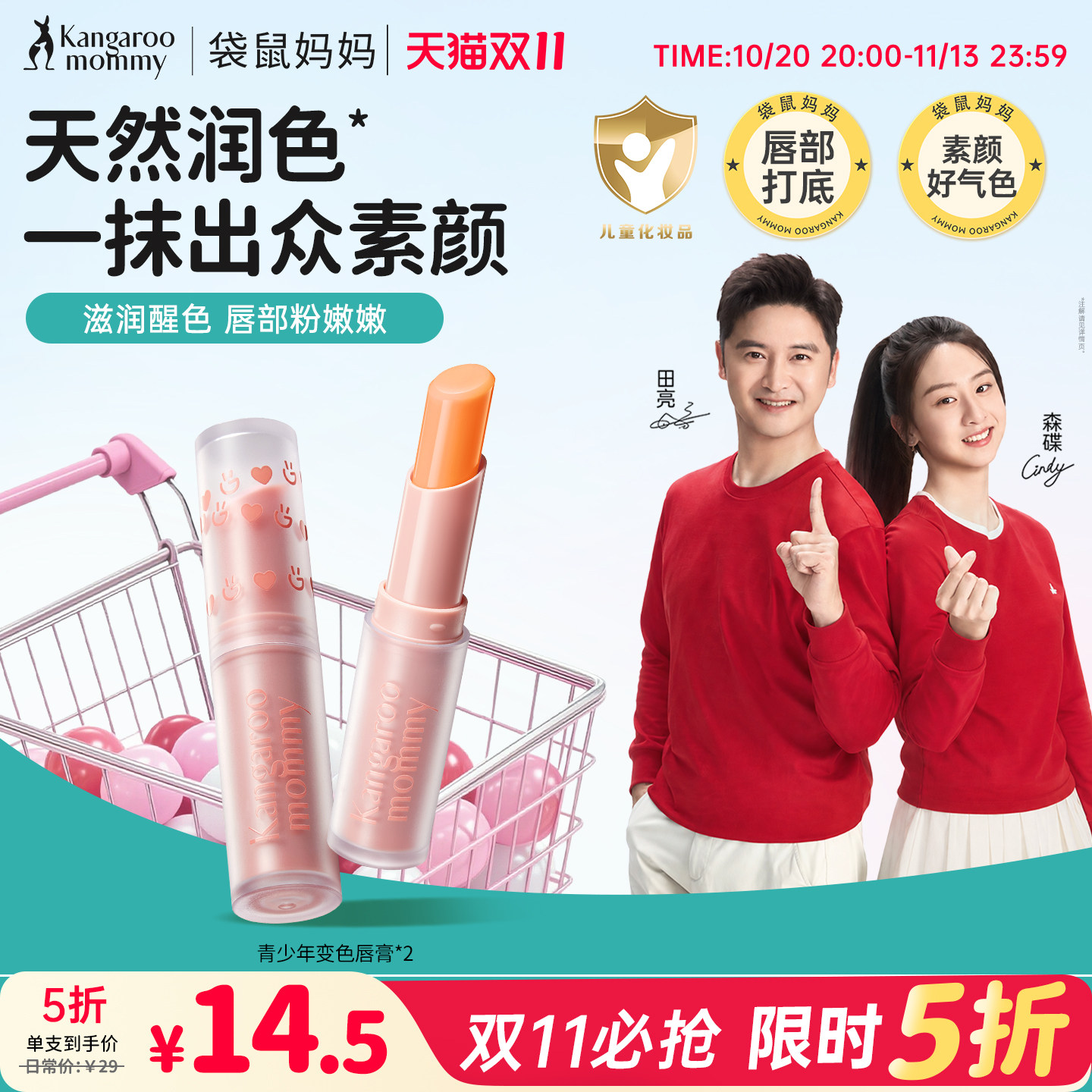 袋鼠妈妈青少年变色润唇膏初中学生男女孩青少年秋冬保湿滋润口红
