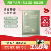 1片 修护面膜22ml 官方派样 袋鼠妈妈青少年保湿
