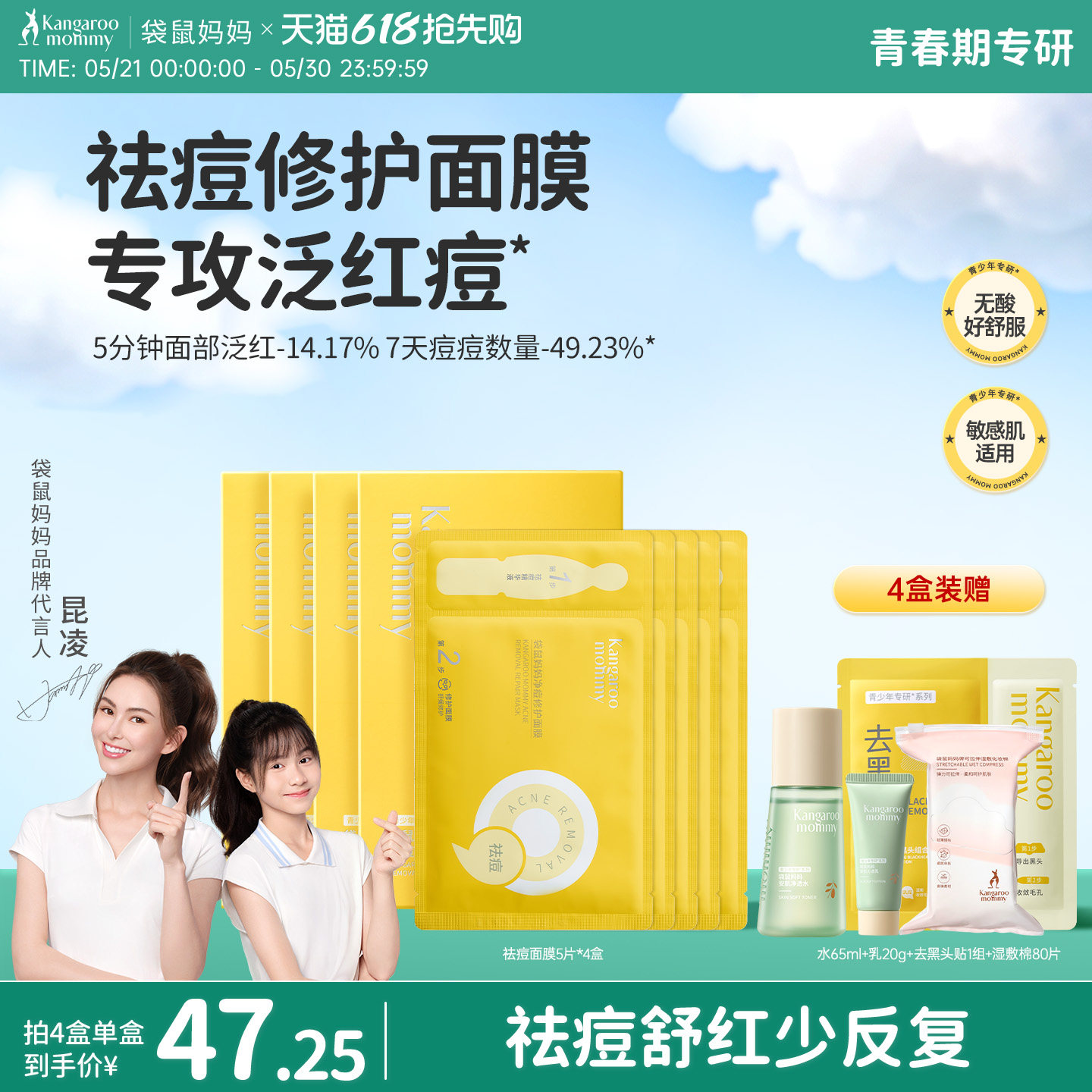 袋鼠妈妈青少年祛痘面膜舒缓去闭口粉刺男女生学生补水敏感肌修护