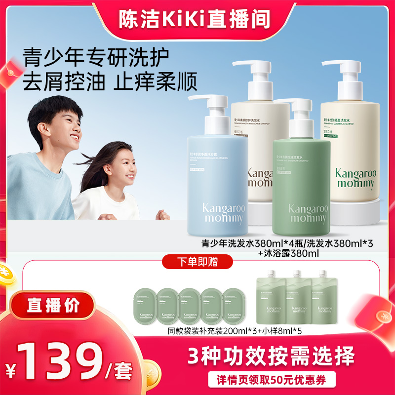 【k姐双12】袋鼠妈妈青少年去屑洗发水儿童专用止痒控油蓬松清爽