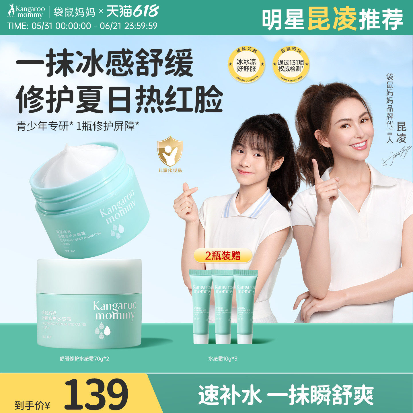袋鼠妈妈青少年夏季面霜儿童宝宝冰霜晒后修护水感霜保湿舒缓护肤