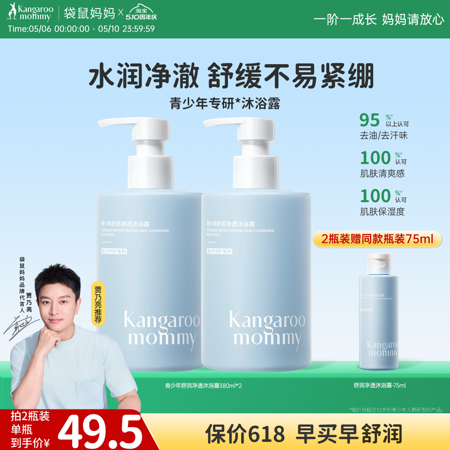 袋鼠妈妈青少年舒润沐浴露青春期专用儿童沐浴露持久保湿男女学生