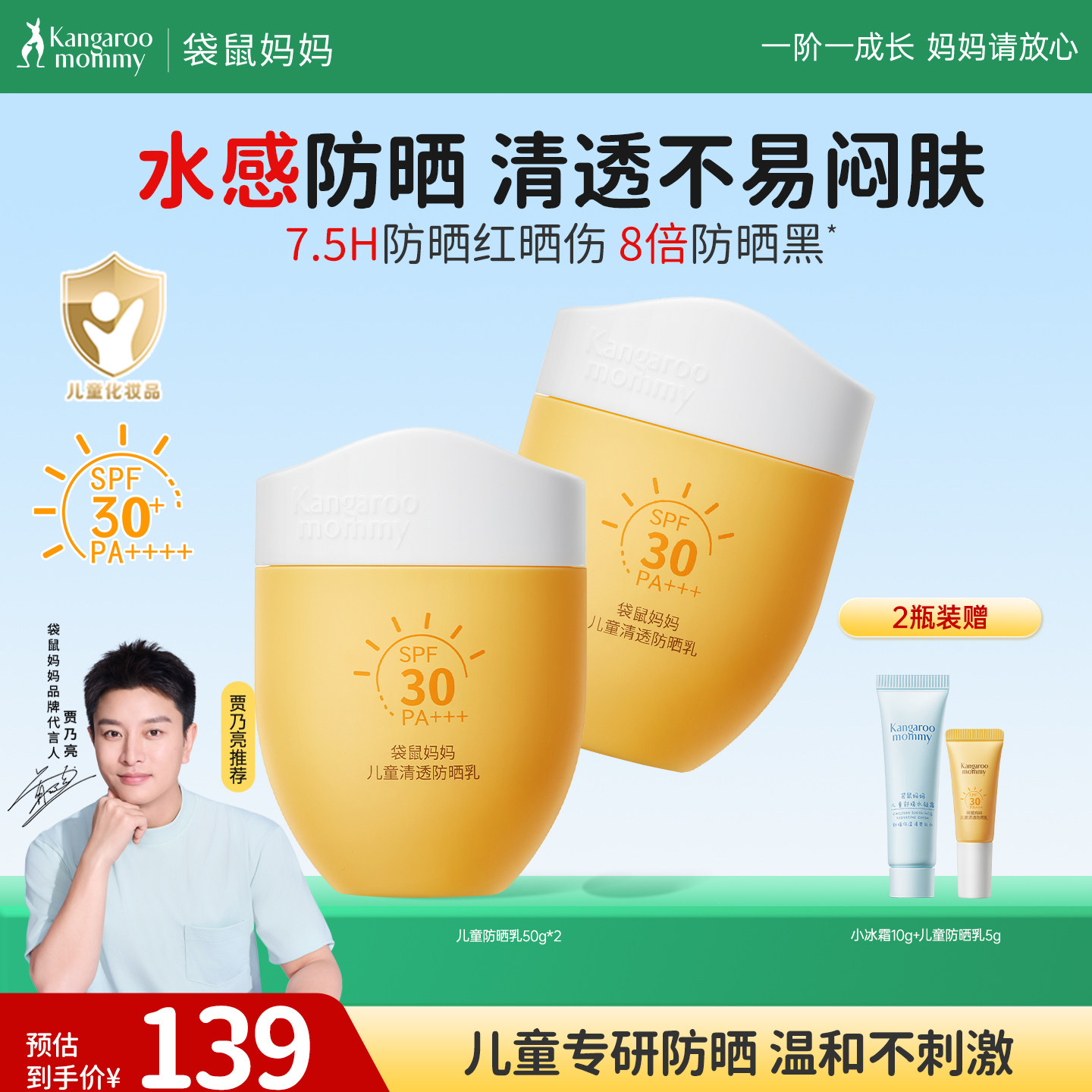袋鼠妈妈儿童防晒霜学生防晒乳啫喱舒缓降温隔离紫外线男女护肤霜