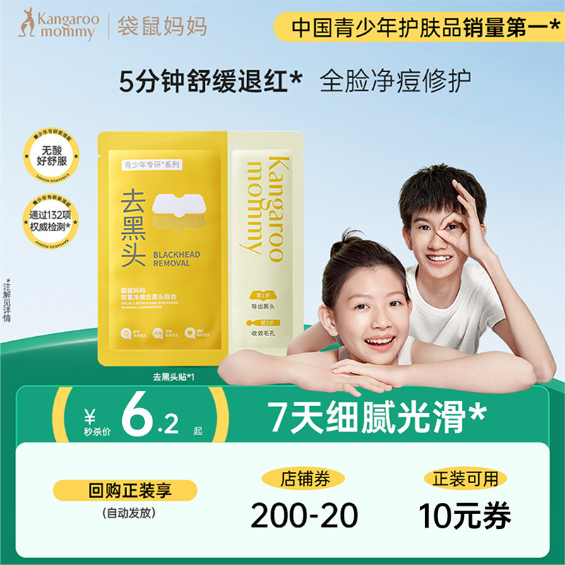 【U先派样】袋鼠妈妈青少年去黑头贴1片收缩毛孔清洁草莓鼻粉刺