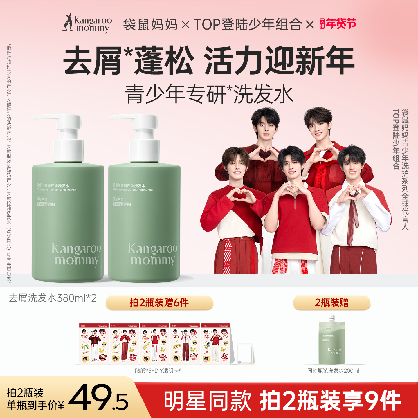 袋鼠妈妈青少年洗发水控油蓬松去屑止痒青春期学生专用儿童洗发水,婴童洗护,洗发水,淘宝优惠券,粉丝福利购,淘宝优惠卷