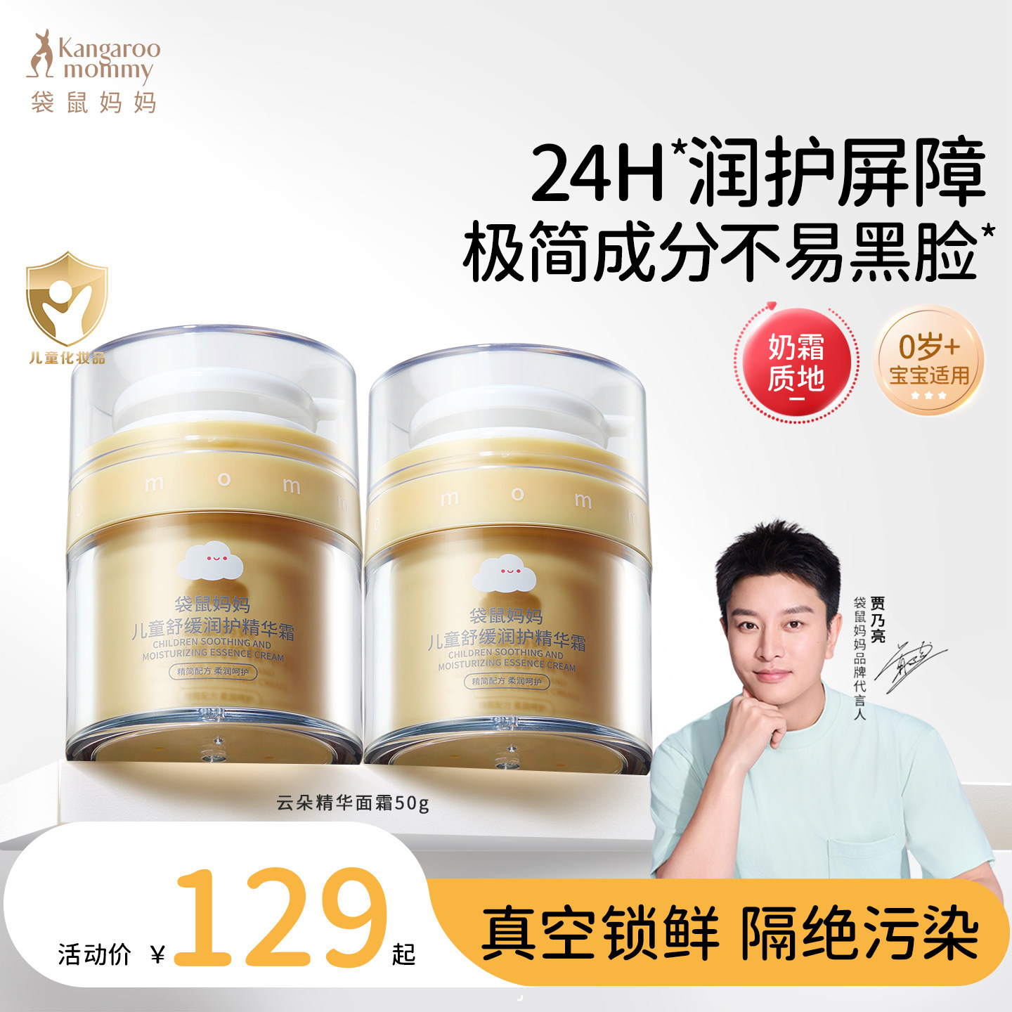 袋鼠妈妈儿童面霜精华霜云朵霜宝宝婴儿专用舒缓面霜滋润保湿护肤