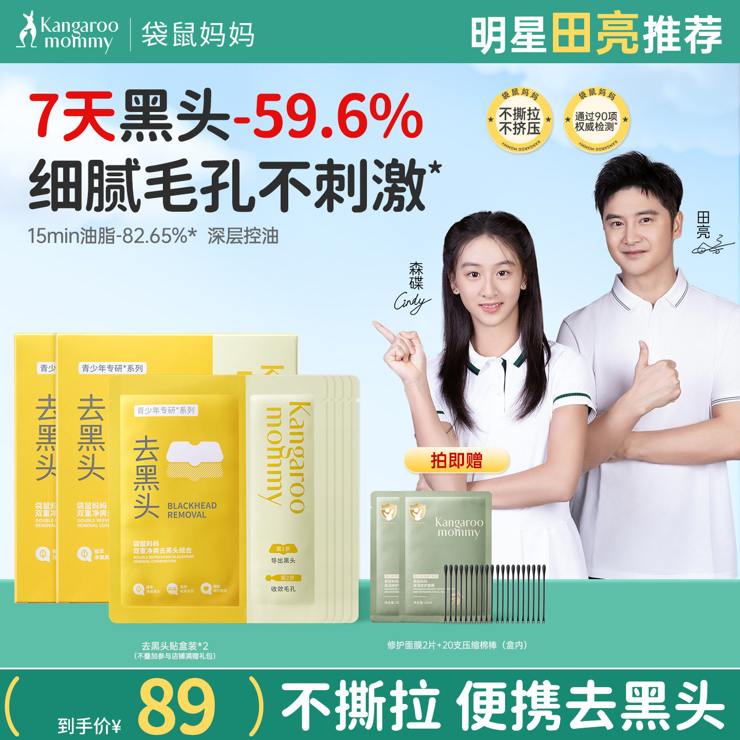 袋鼠妈妈青少年去黑头贴面膜学生鼻贴精华收缩毛孔清洁草莓鼻粉刺