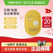 官方派样专享 袋鼠妈妈青少年祛痘沐浴露8ml