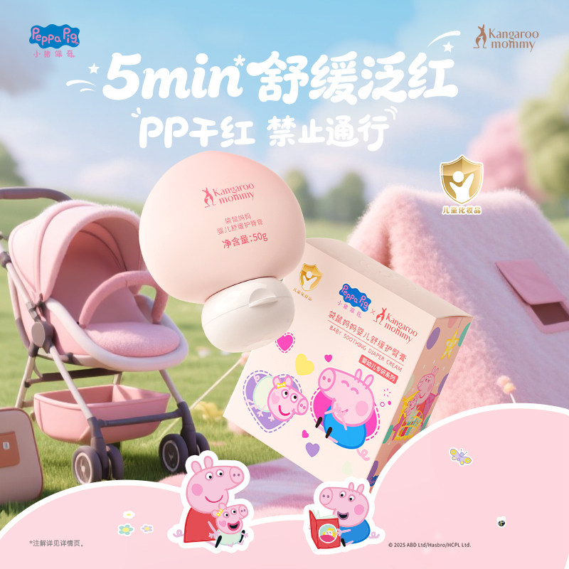袋鼠妈妈婴幼儿护臀膏25g 6元 - 86线报