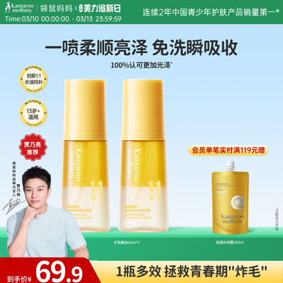 袋鼠妈妈青少年护发精油防毛躁头发柔顺修护不粘腻护发油喷雾