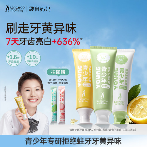 袋鼠妈妈含氟防蛀牙膏美白清新