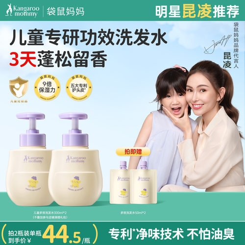 袋鼠妈妈儿童洗发水中大童洗头膏