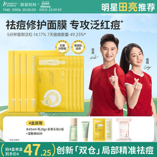 袋鼠妈妈青少年去黑头面膜