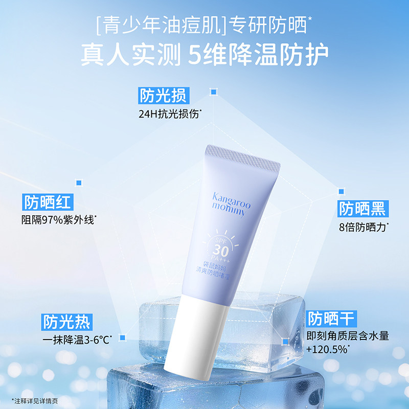 1符合1元 袋鼠妈妈青少年防晒啫喱5g - 线报酷