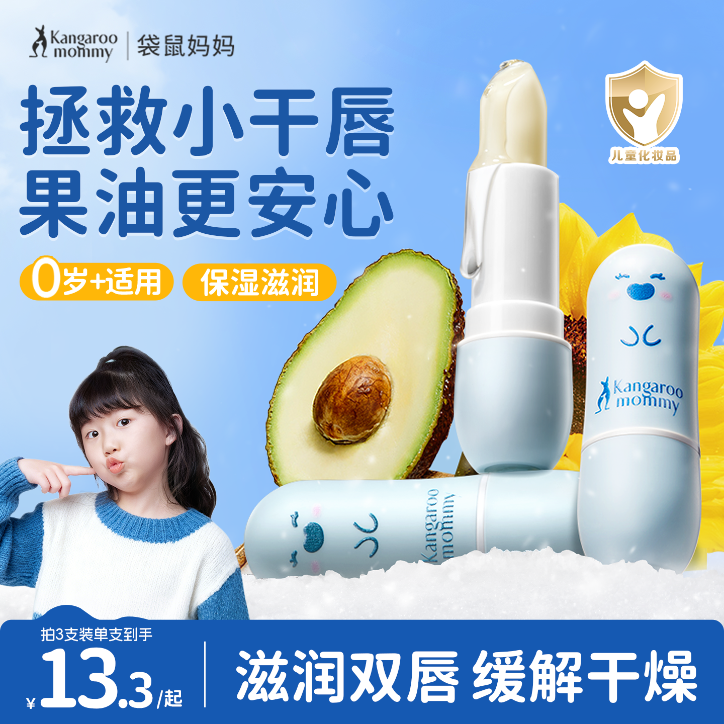 袋鼠妈妈儿童唇膏滋润保湿护唇女宝宝婴儿换季用防起皮防干裂专用