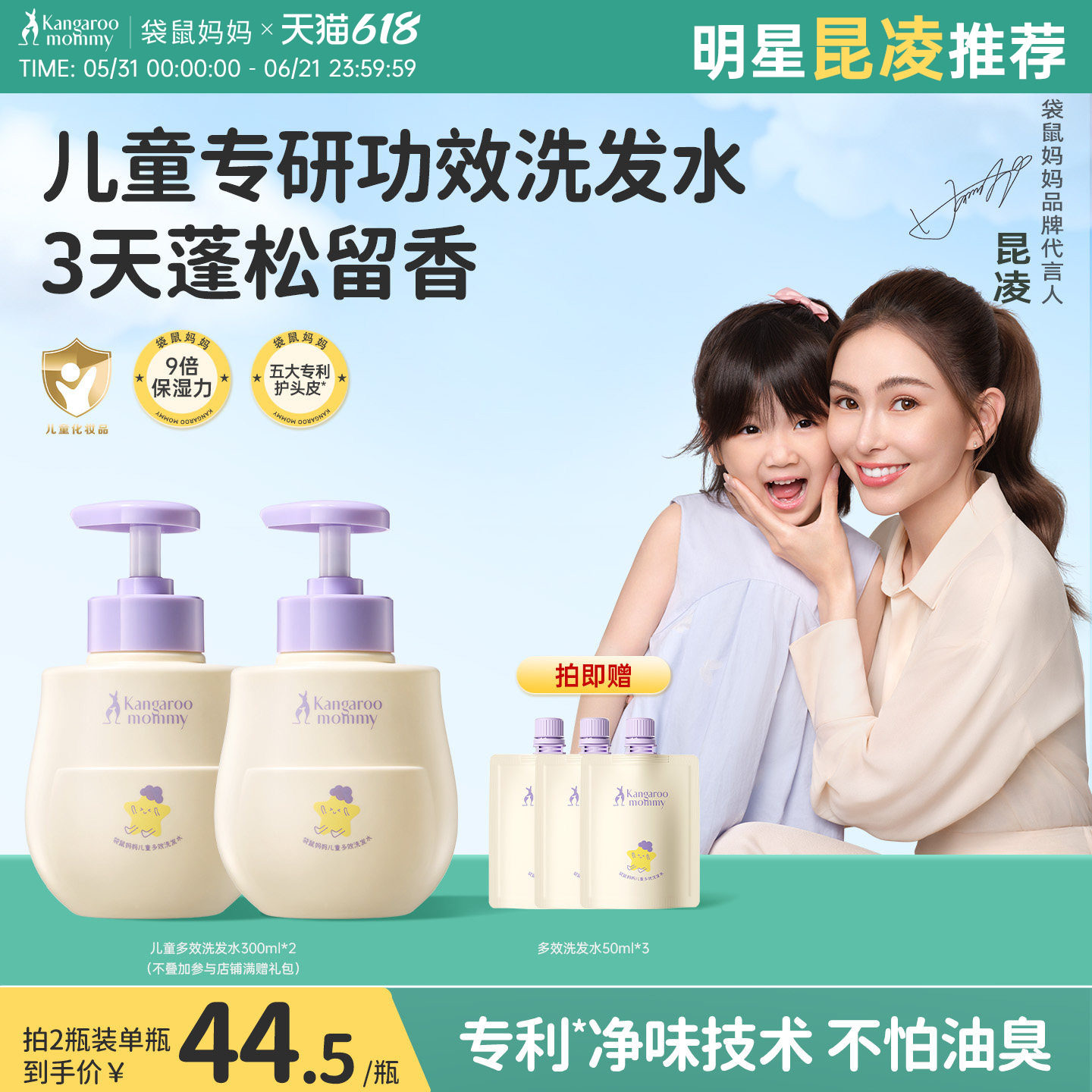 袋鼠妈妈儿童洗发水控油蓬松宝宝专用男女孩官方正品中大童洗头膏