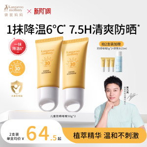 袋鼠妈妈儿童防晒霜学生防晒乳啫喱舒缓降温隔离紫外线男女护肤霜