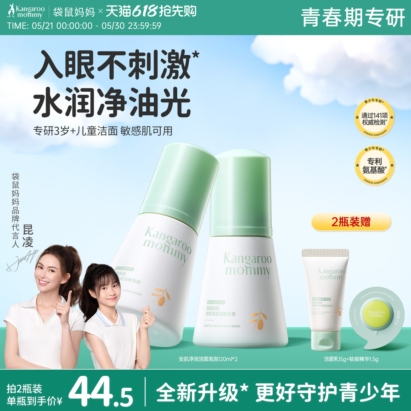 袋鼠妈妈儿童洗面奶女孩青少年专用青春期男童洁面乳泡泡沫护肤品