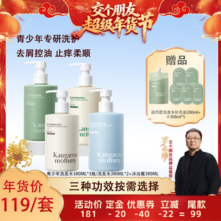 袋鼠妈妈青少年洗发水去屑控油 26日0点付尾款 交个朋友付定金