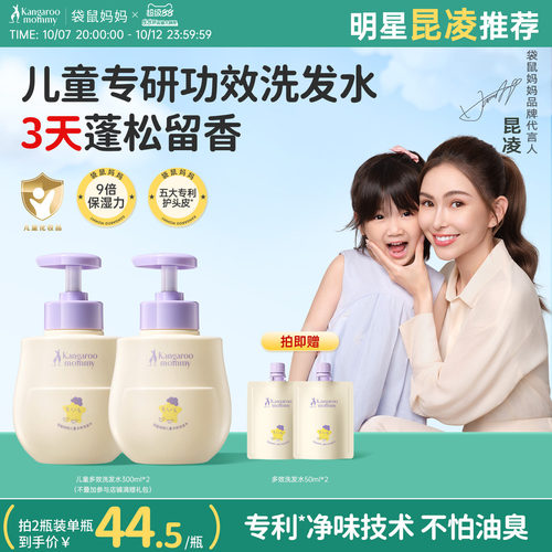 袋鼠妈妈儿童洗发水中大童洗头膏