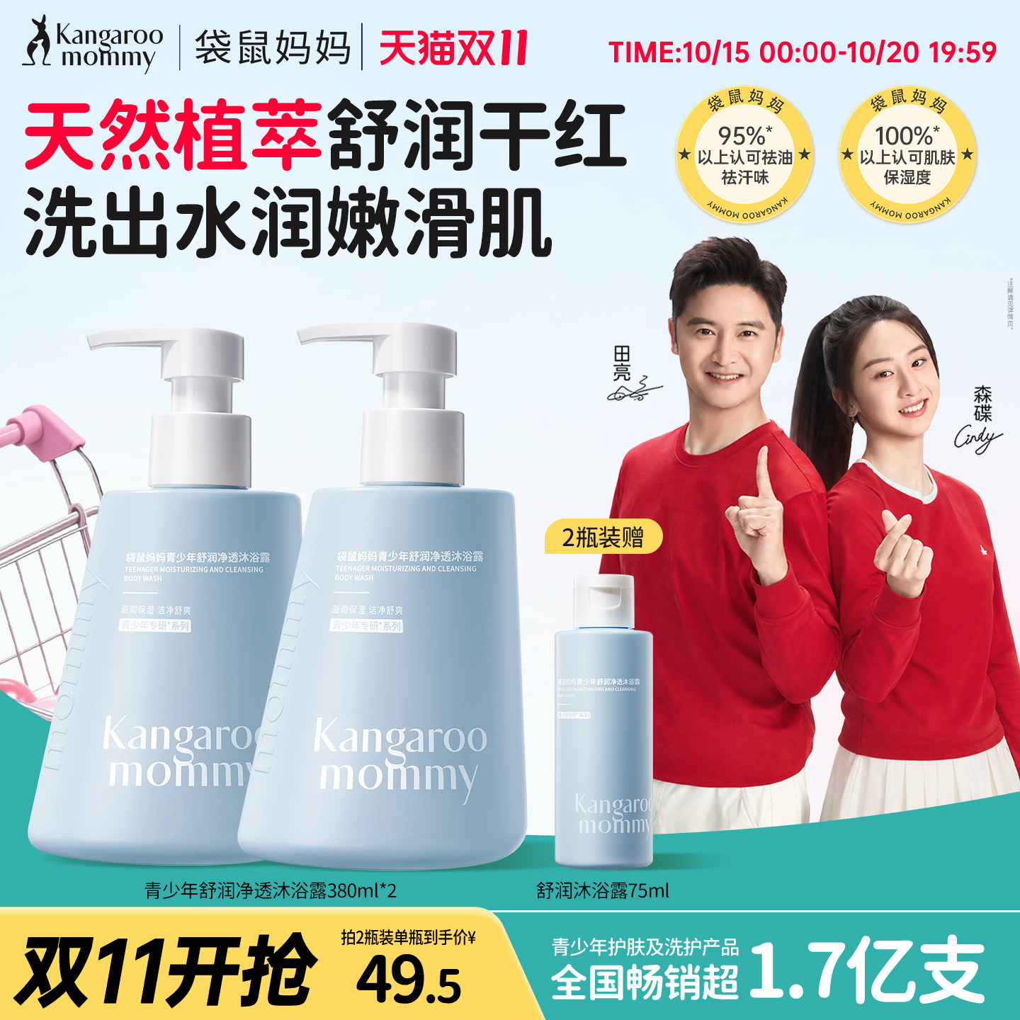 袋鼠妈妈青少年舒润沐浴露青春期专用儿童沐浴露持久保湿男女学生