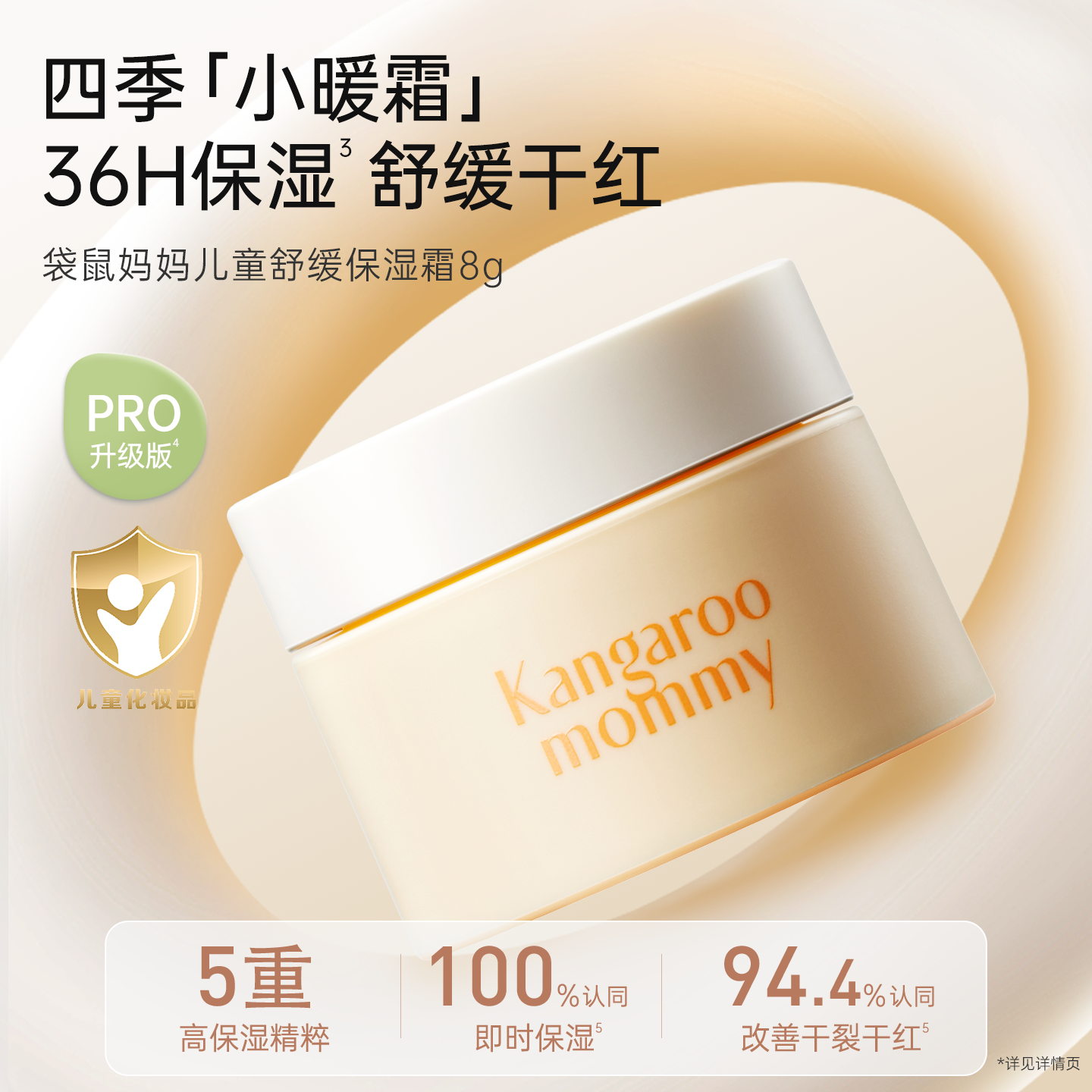 【U先派样】袋鼠妈妈儿童舒缓保湿霜面霜滋润补水婴童亲肤温和,婴童洗护,婴童乳液/面霜,淘宝优惠券,粉丝福利购,淘宝优惠卷