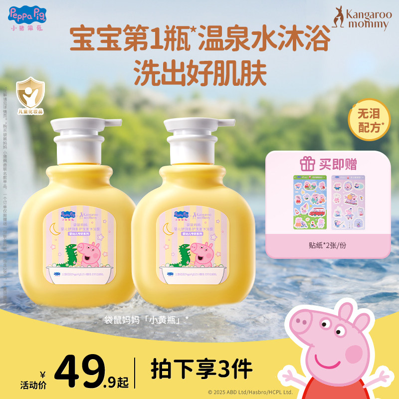 袋鼠妈妈婴儿洗护二合一儿童沐浴露洗发水新生儿宝宝专用洗头乳膏