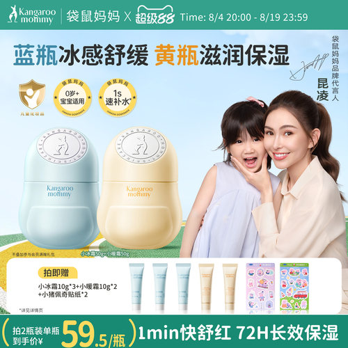 袋鼠妈妈小冰霜儿童面霜夏季舒缓