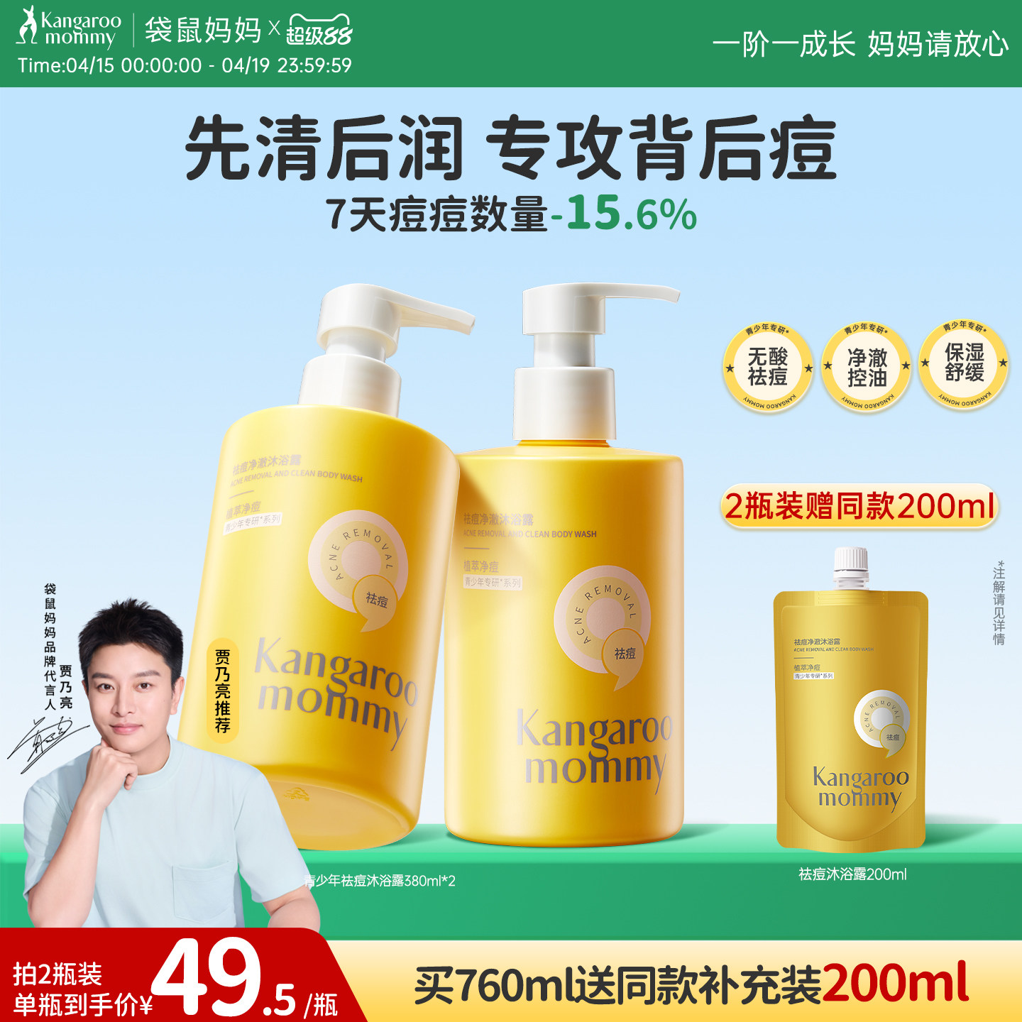 袋鼠妈妈青少年祛痘沐浴露大黄瓶儿童沐浴露后背洁净控油男女学生