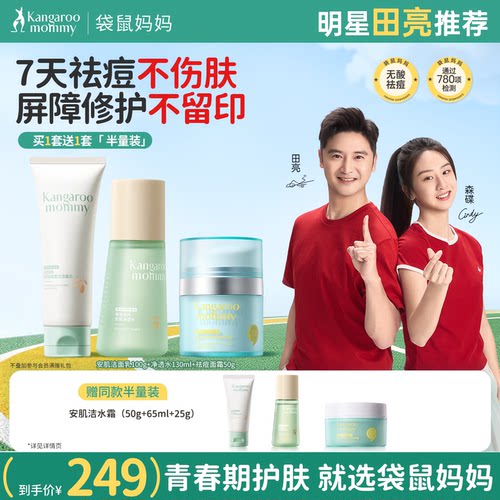 青少年护肤品套装洗面奶第一