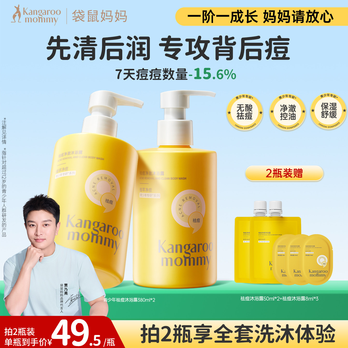 袋鼠妈妈青少年沐浴露祛痘大黄瓶儿童沐浴露控油清洁后背男女学生