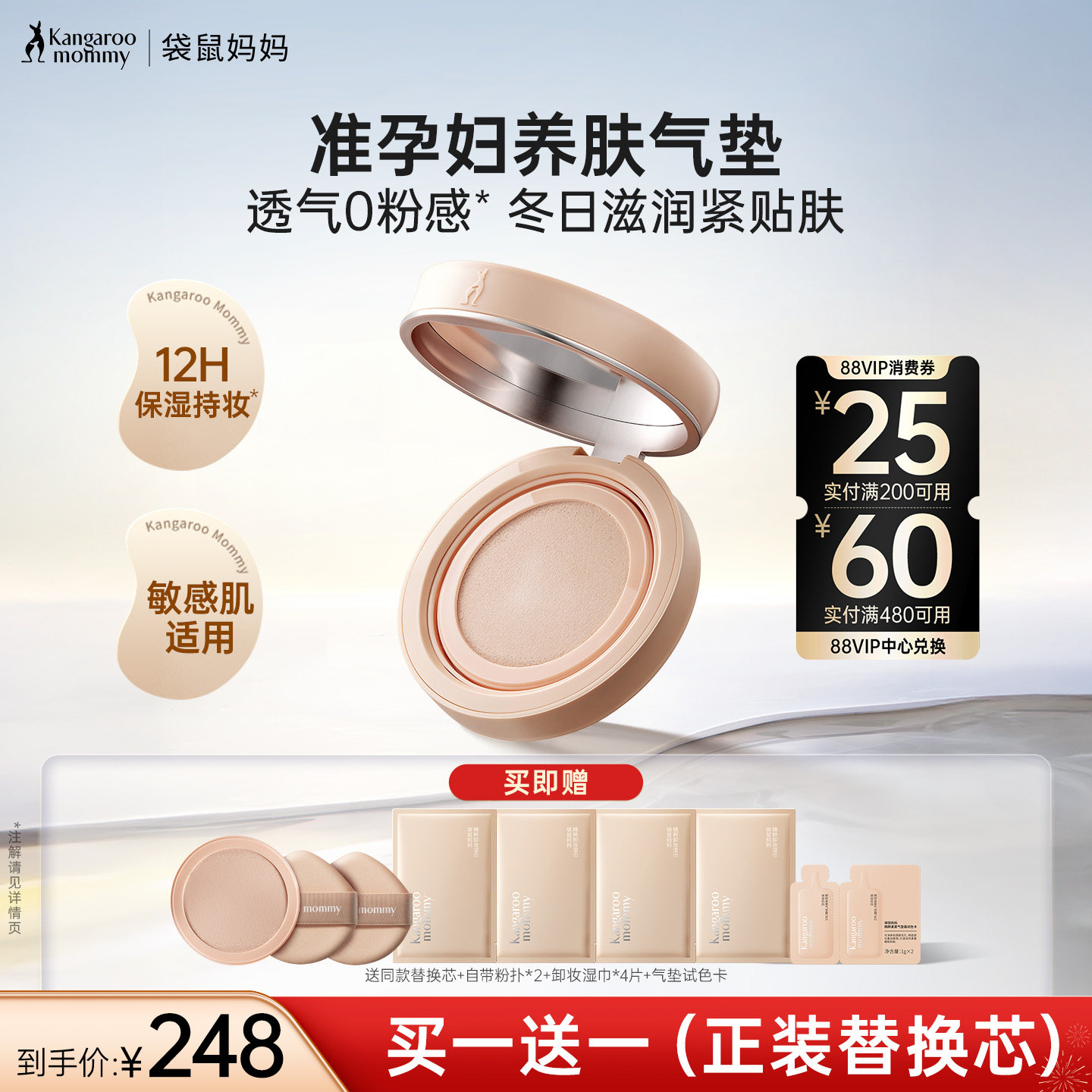 【小鱼海棠推荐】袋鼠妈妈准孕妇气垫养肤专用粉底彩妆可用化妆品,婴童洗护,儿童粉底/气垫,淘宝优惠券,粉丝福利购,淘宝优惠卷