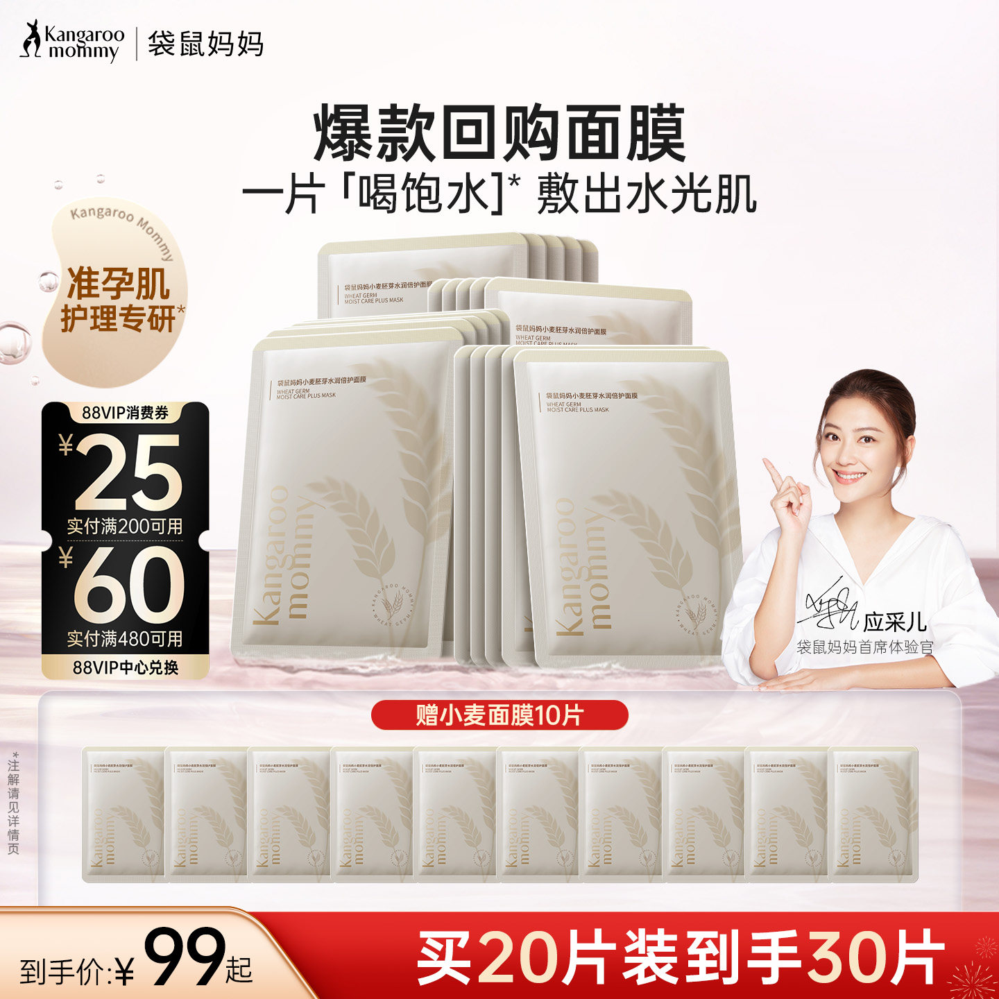 袋鼠妈妈小麦面膜补水女准孕期滋润面部护肤精华准孕妇护肤品可用,婴童洗护,儿童面膜,淘宝优惠券,粉丝福利购,淘宝优惠卷
