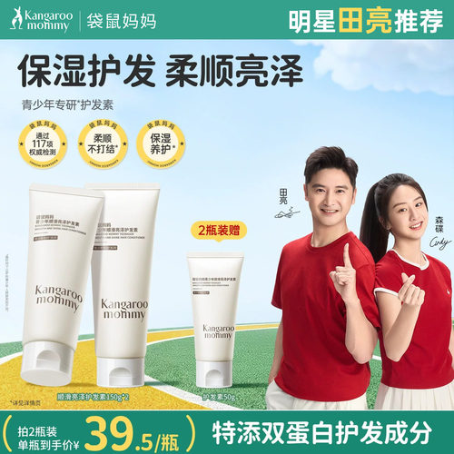 袋鼠妈妈青少年专研护发素女孩