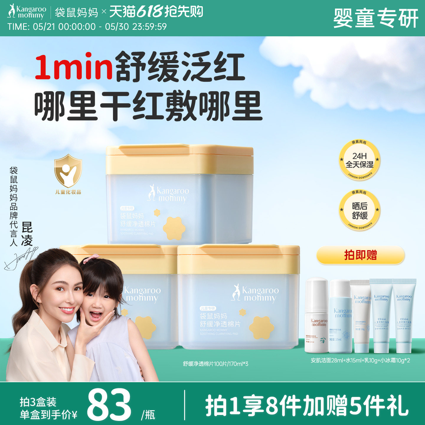 袋鼠妈妈儿童舒缓棉片保湿补水清洁学生护肤品晒后修护面膜干痒红