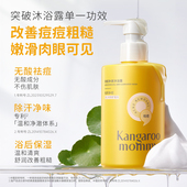 袋鼠妈妈青少年祛痘沐浴露男女除螨保湿 百补 持久留香沐浴乳液