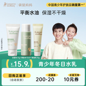 U先 袋鼠妈妈儿童洗面奶学生专祛痘控油水乳青少年护肤套装