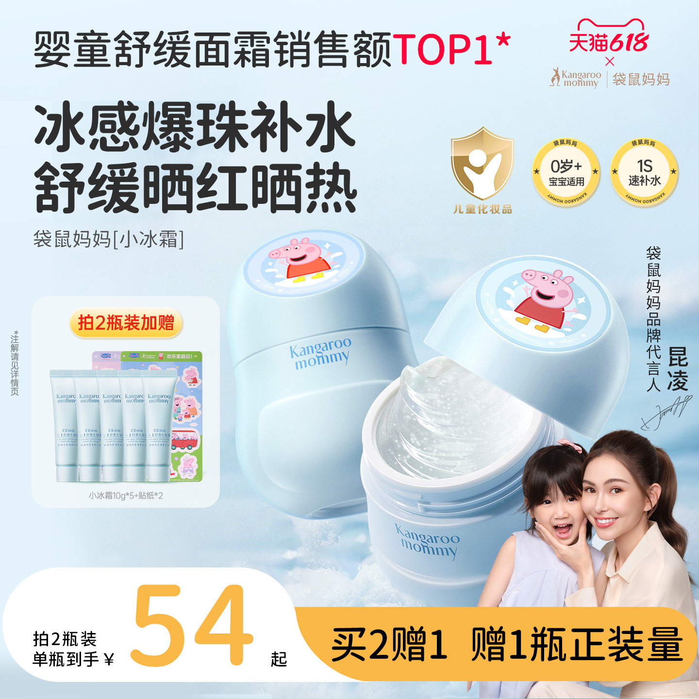 袋鼠妈妈儿童面霜小冰霜换季宝宝霜防晒舒缓婴儿保湿补水护肤春夏