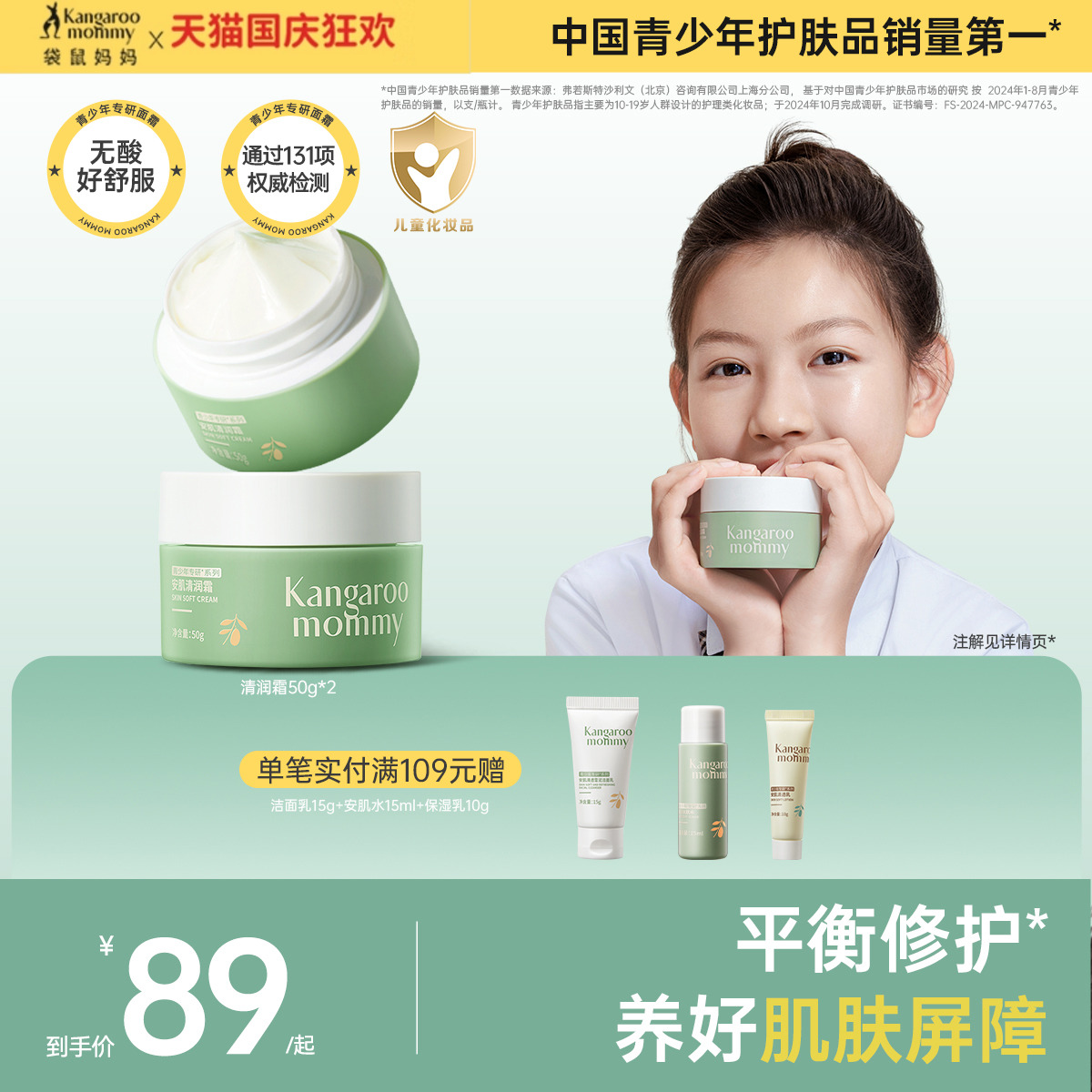袋鼠妈妈青少年面霜舒缓儿童面霜宝宝专用护肤保湿霜青春期润肤乳
