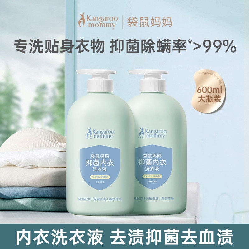 袋鼠妈妈青少年洗衣液内衣裤抑菌除螨学生去污渍血渍安全清洗液