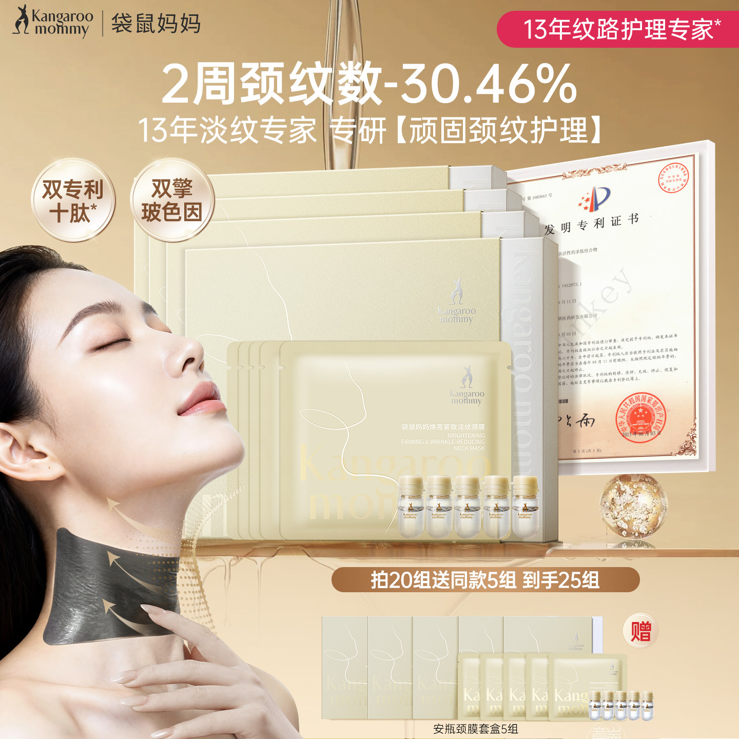 袋鼠妈妈10肽颈膜精华颈纹贴提拉紧致去颈纹准孕妇护肤品专用颈霜,婴童洗护,儿童面膜,淘宝优惠券,粉丝福利购,淘宝优惠卷