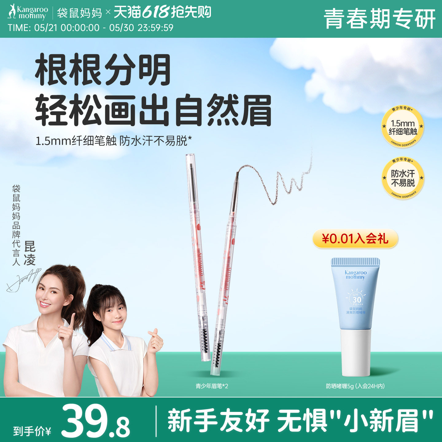 袋鼠妈妈青少年眉笔纤细不易晕染新手眼角学生防水持久初学者适合