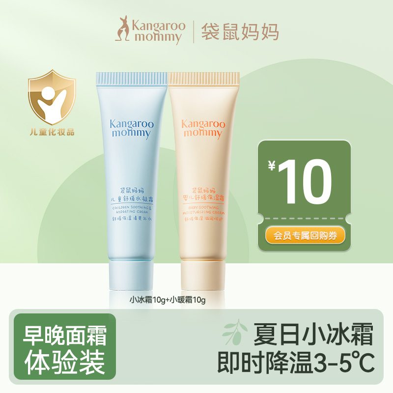 袋鼠妈妈儿童面霜早晚面霜